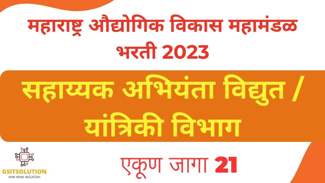 MIDC  Recruitment 2023 Syllabus | MIDC Assistant Engineer Syllabus | MIDC Recruitment 2023