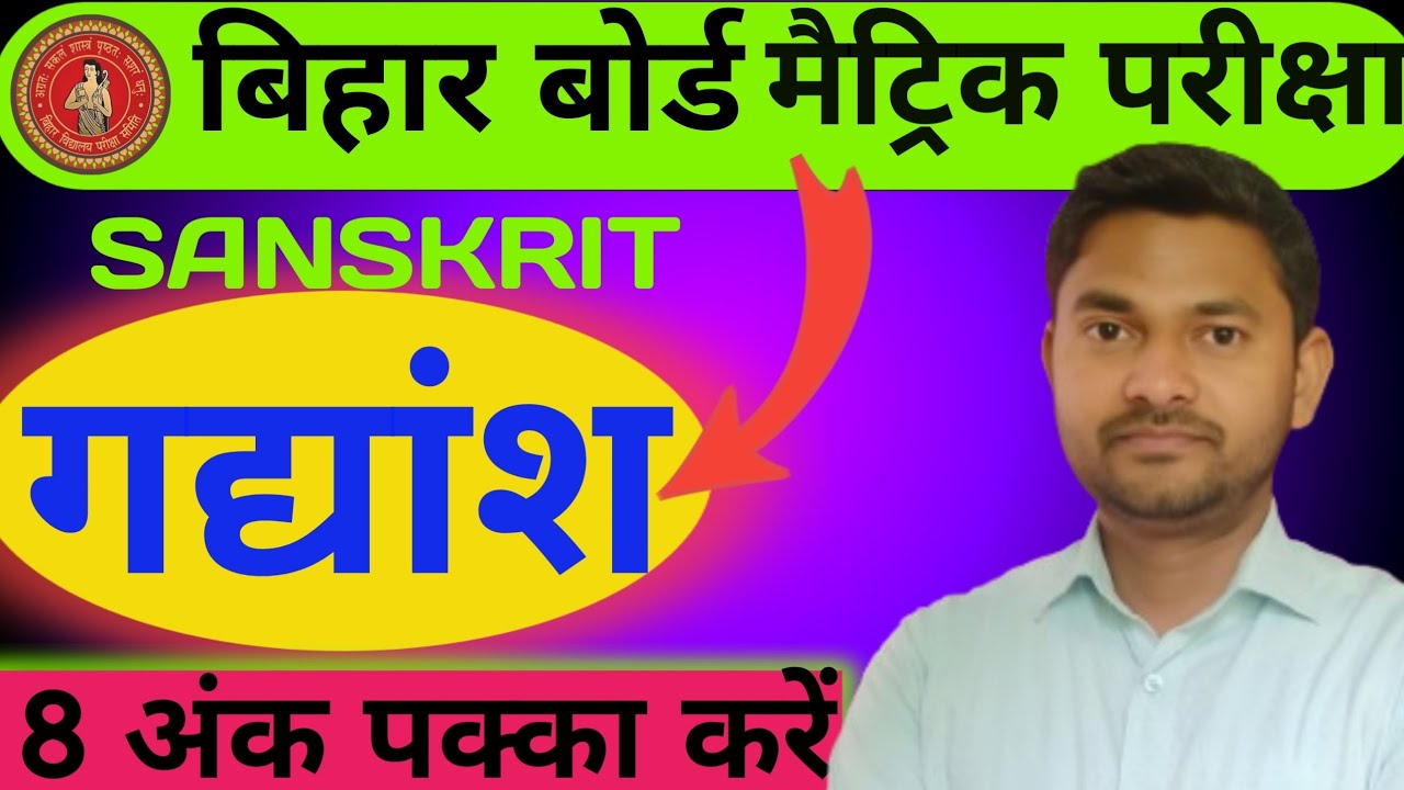 Class 10th Sanskrit | गद्यांश का उत्तर कैसे लिखें | संस्कृत में उत्तर कैसे लिखें