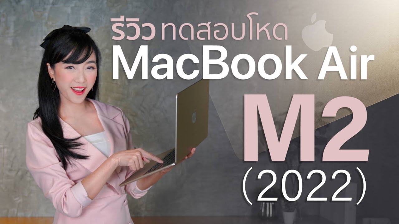 รีวิว MacBook Air M2 review สีสตาร์ไลท์ Macbook Air 2022 ทดสอบหลายด้าน ไหวไหม เหมาะกับใคร | iT24Hrs