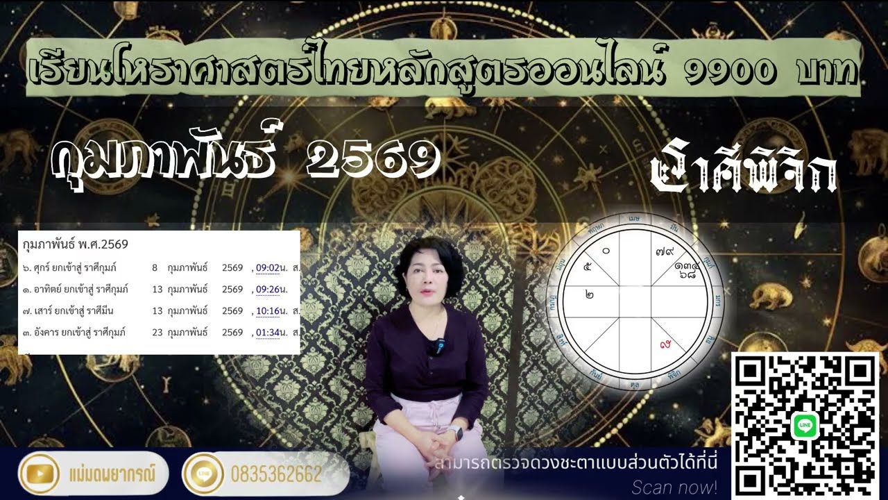 ♏ ราศีพิจิก กุมภาพันธ์ 2569  เดือนแห่งการเจรจาต่อรอง   #พิจิก 