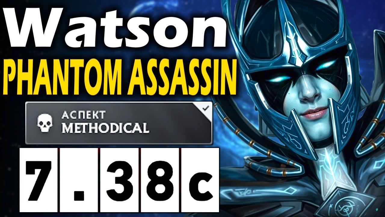 Ватсон на Фантомке, СЛОМАНЫЙ ГЕРОЙ в ПАТЧЕ 7.38 - Watson Phantom Assassin 7.38с ДОТА 2