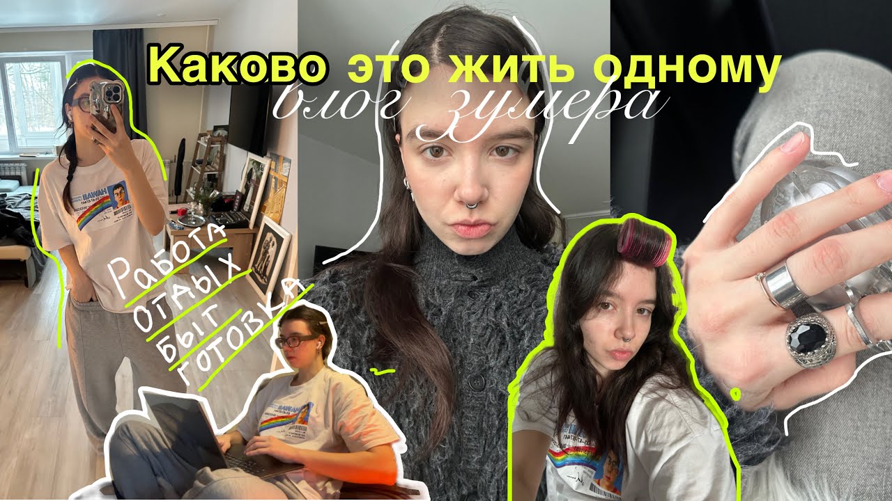 Как жить одному: 💻работа, 🍃отдых, 📒саморазвитие #влог 