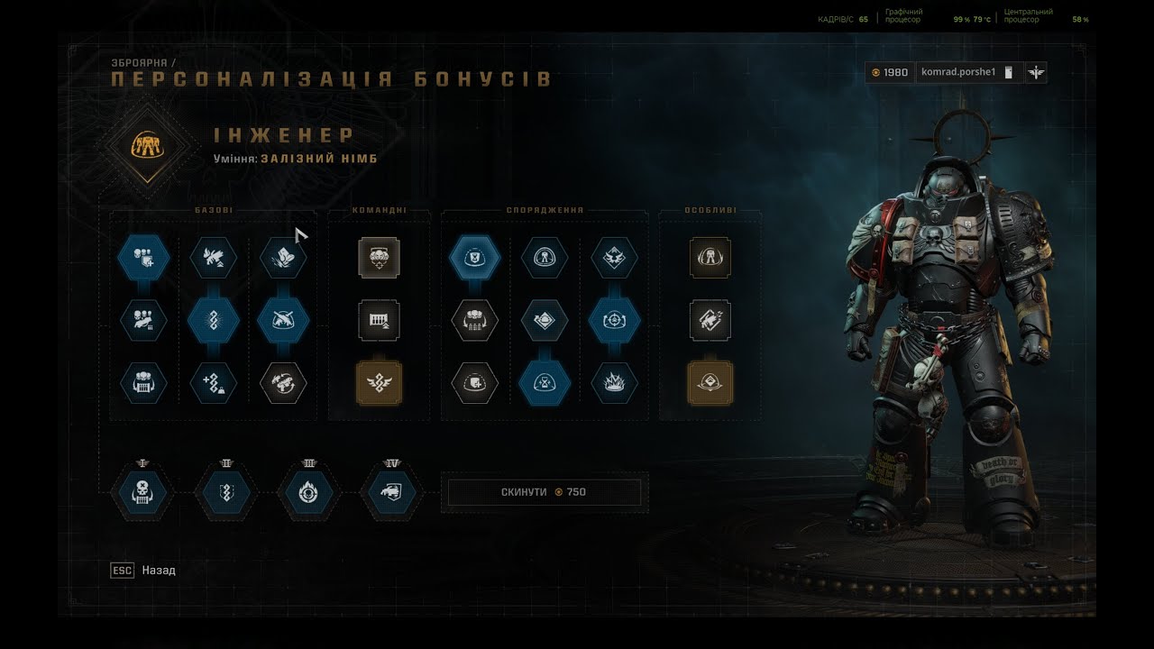 Warhammer 40.000: Space Marine II. Майстер важкого озброєня. Вогнева підтримка. Інженер. Українською