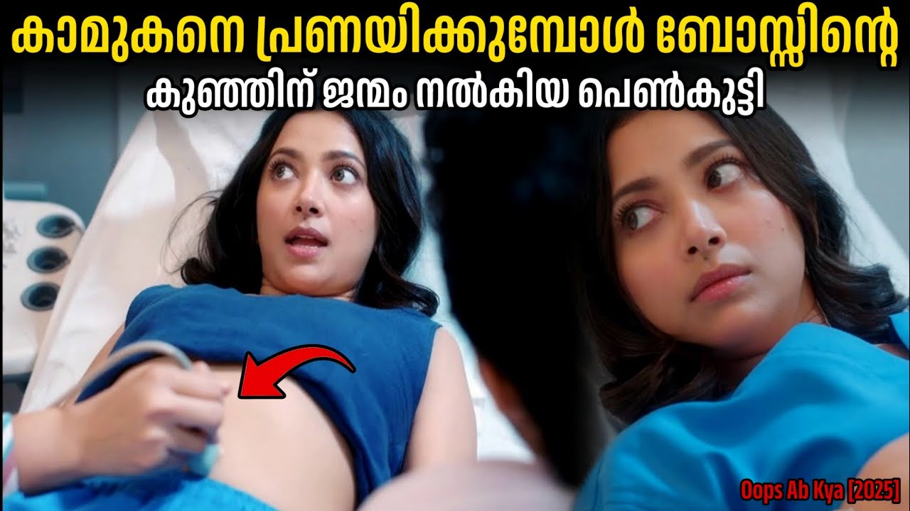 ഒരേ സമയം കാമുകനുമായും ബോസുമായും പ്രണയത്തിലായ പെൺകുട്ടി.!!😳