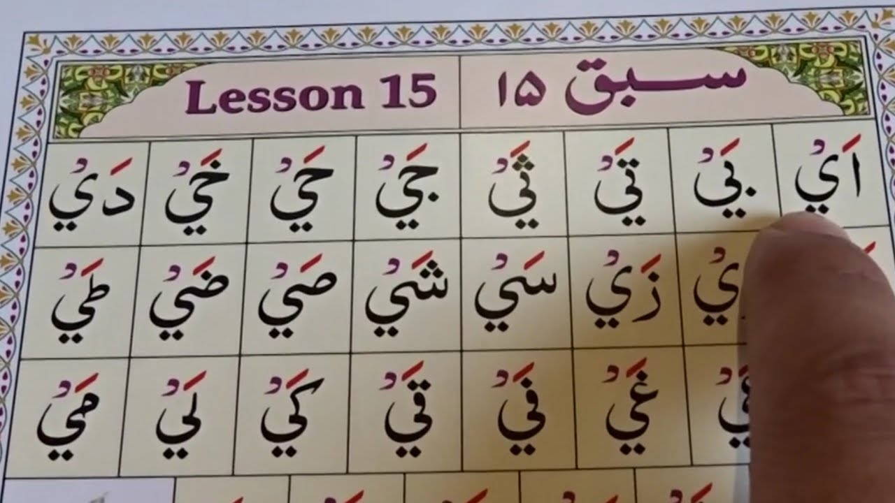 Fatha + Ya Sakin | Noorani Qaida | Children and kids learning | Lesson 15