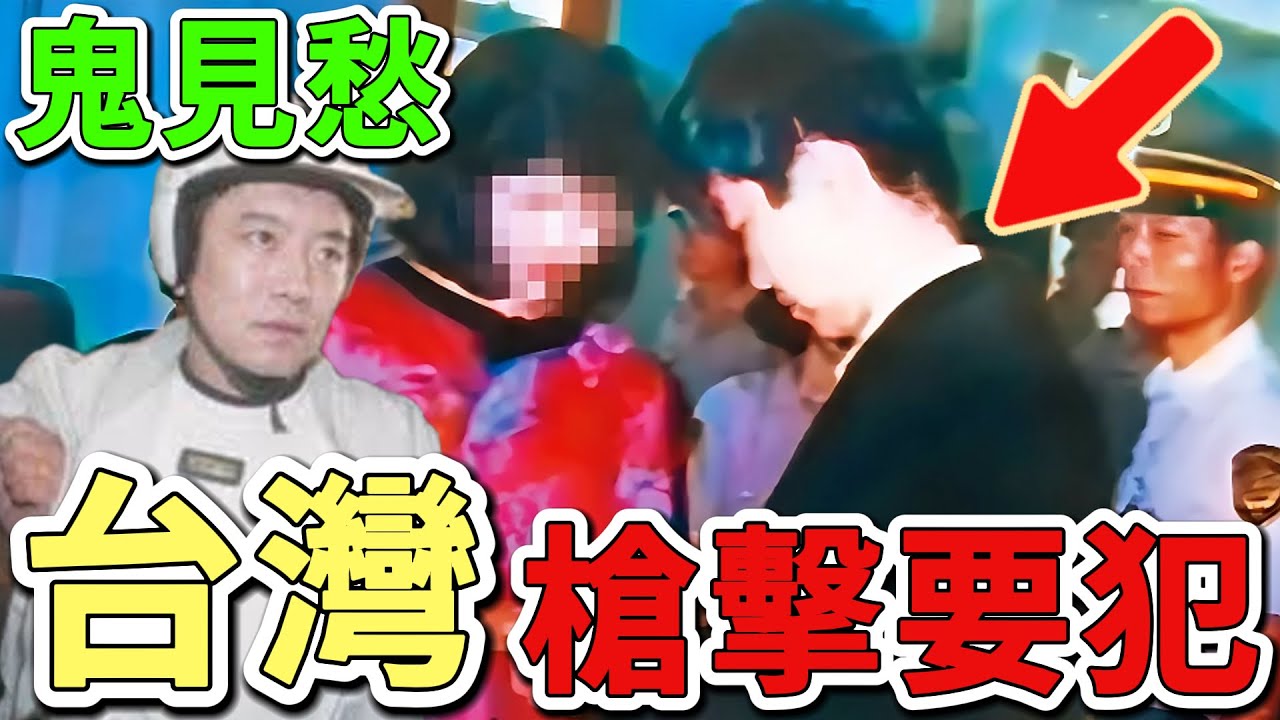十大台灣最暴力的槍殺要犯，林來福只排第四，藍元昌排第二，第一名是全台第一個膽敢恐嚇並槍擊民意代表的狠角色。|好奇風向標 