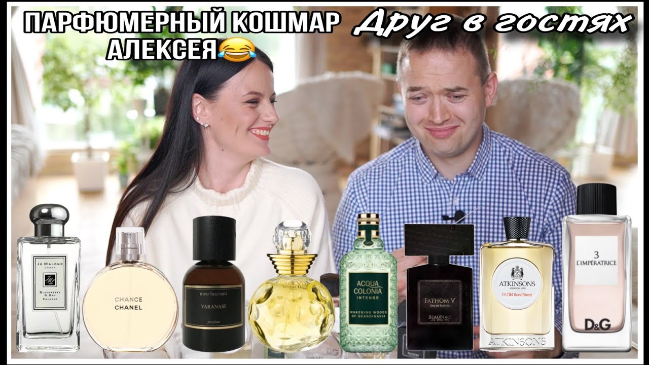 1️⃣👫ДРУГ В  ГОСТЯХ: СЛЕПЫЕ ТЕСТИРОВАНИЯ! ЖЕНЩИНА ИЗ КЛУБА|ДУХИ НЕ ПЕРВОЙ СВЕЖЕСТИ И ПРОСТО ФУУУ