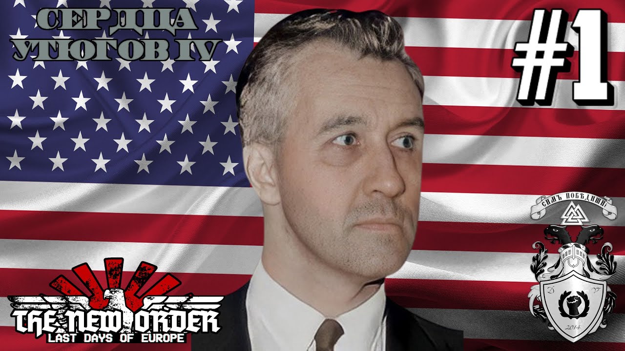 ДОЛГИЙ ПУТЬ К ВЛАСТИ! - HOI4: The New Order за США Йоки #1
