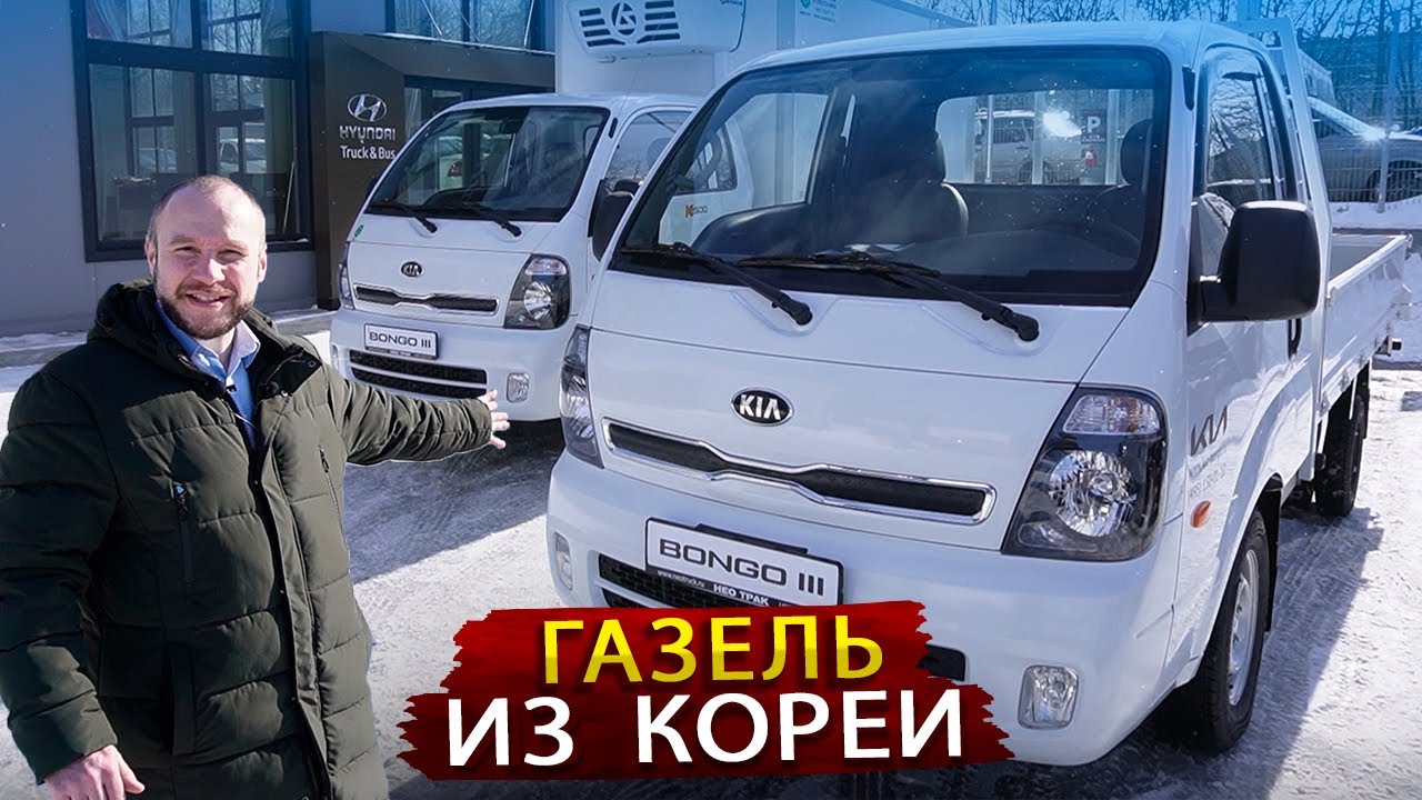 Легендарная Киа бонго снова в России / Обзор нового грузовика  KIA BONGO 3