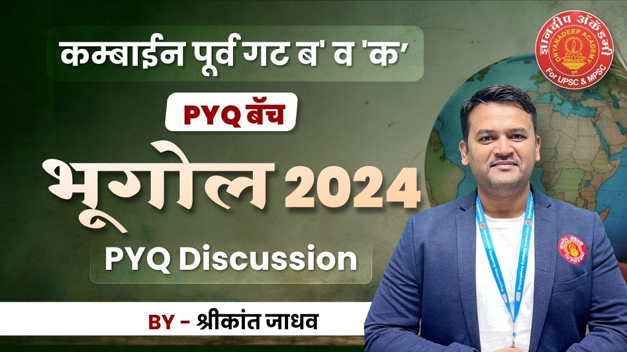 Combine Prelims 2025 Geography PYQ Revision By: Shrikant Jadhav Sir 