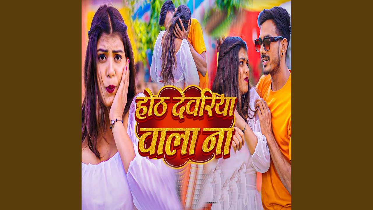 Hoth Deoria Wala Na