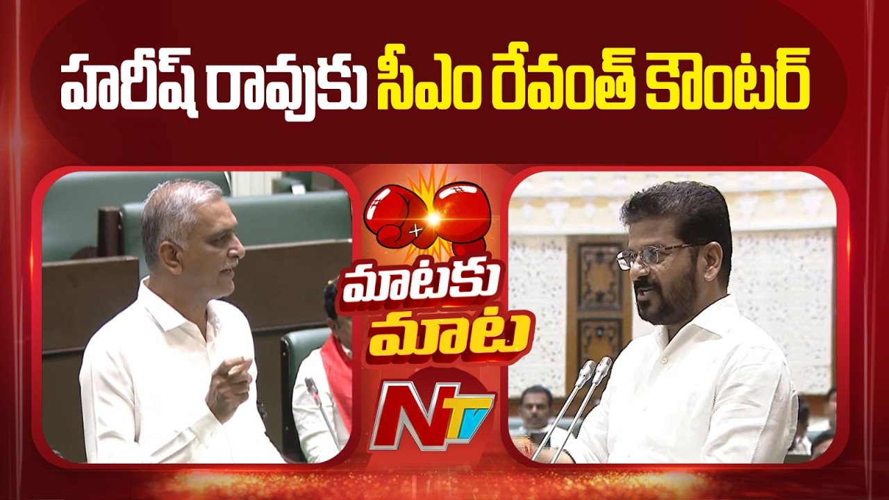 CM Revanth Reddy Strong Counter to Harish Rao | NTV Telugu