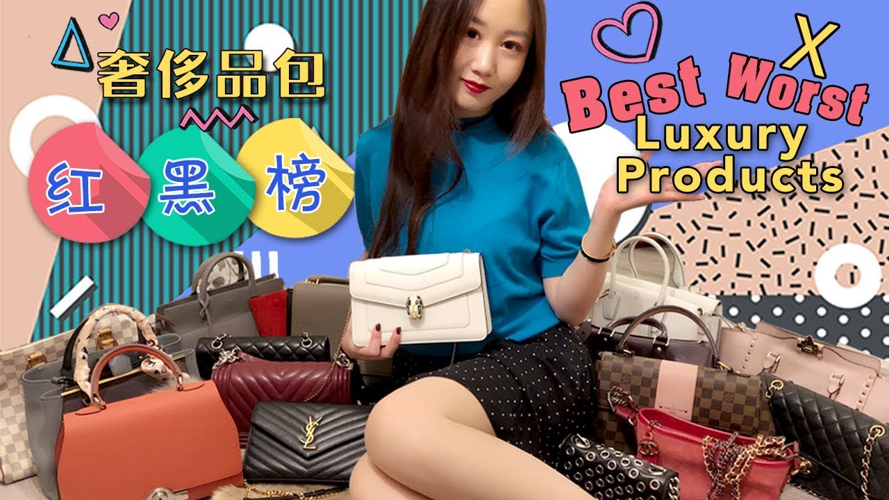 【奢侈品包包红黑榜】15只包包合集/LV/Chanel/YSL/Celine/Fendi/Moynat/Valentino/Bvlgari
