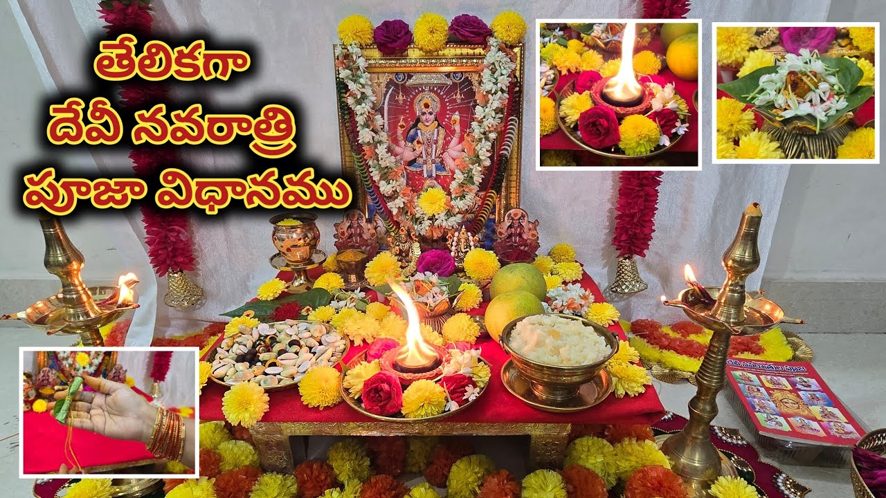 వరాల జల్లులు కురిపించే దేవీ నవరాత్రి పూజ విధానం|Easy Way For Devi Navaratri Pooja vidhanam 2024