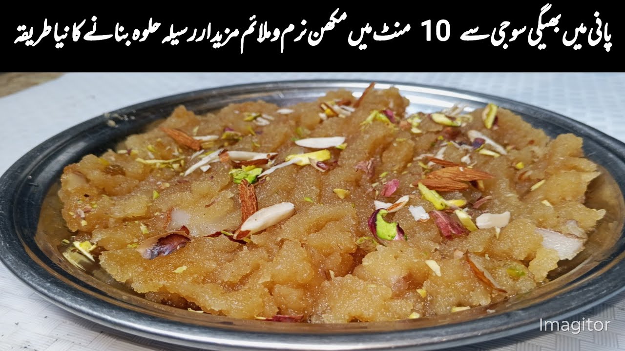 Suji ka rasila halva recipe / suji ka halva banane ka tarika / best halwa recipe / مکھن جیسا حلوہ