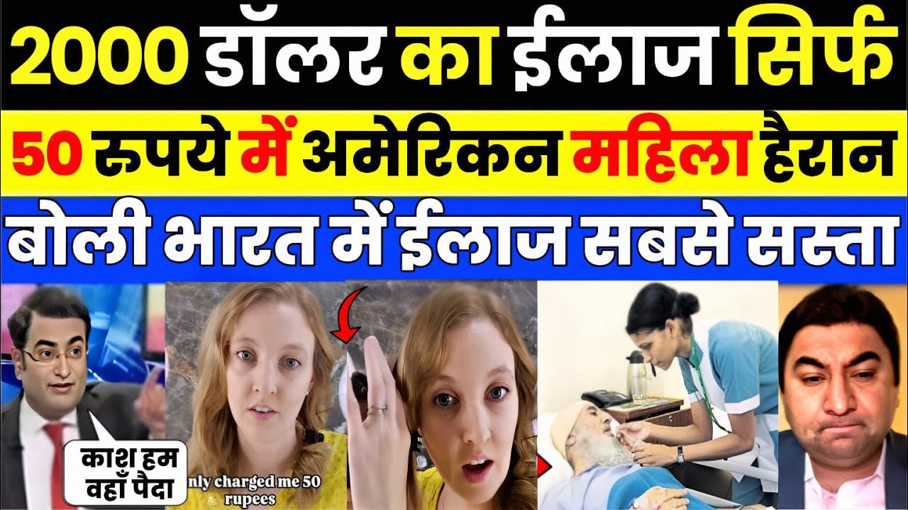 Pak media crying as American Women Surprised Rs 50 Treatment in India | Pak Media on India Latest