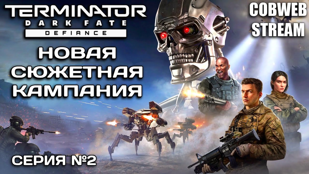 Битва за выживание человечества в Terminator: Dark Fate - Defiance - Серия №2