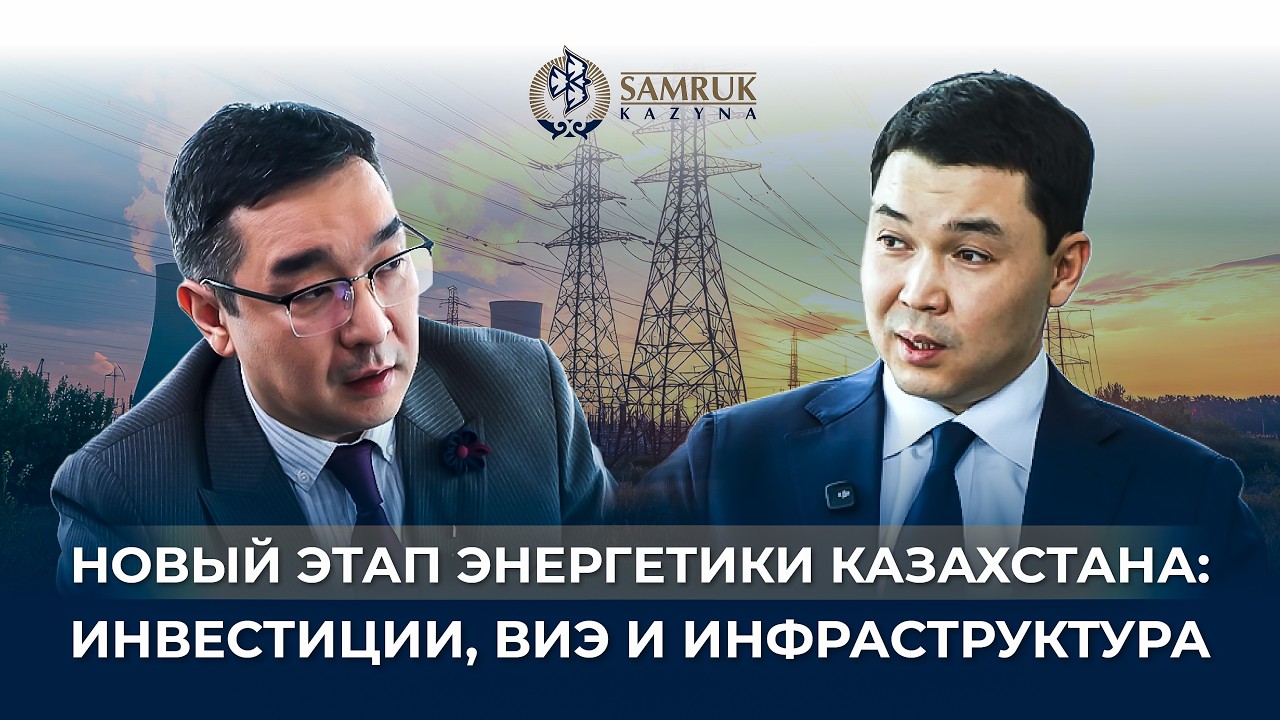 Будущее энергетики Казахстана: технология чистого угля, ВИЭ и новые проекты