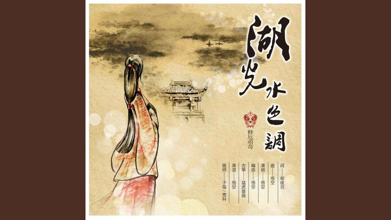 湖光水色调