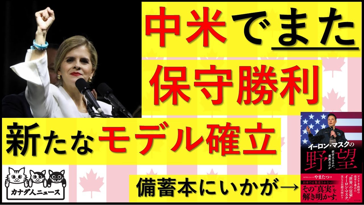 2.3 コスタリカ選挙結果から見えた新たなモデル