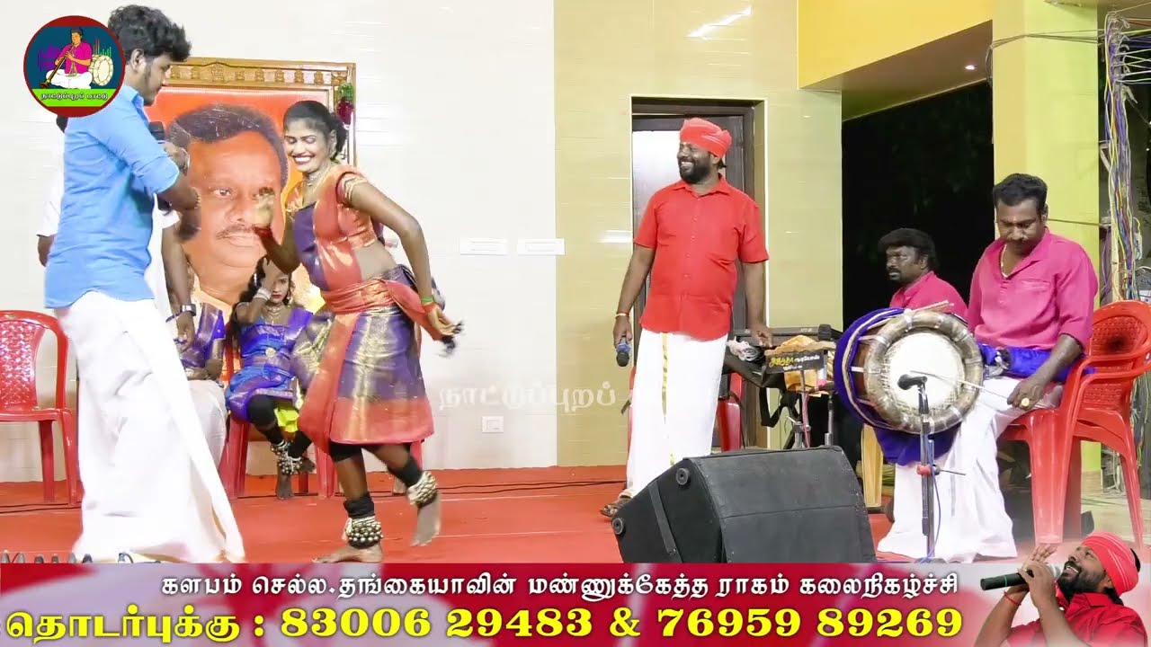 கிராமத்தில் நடந்த ஒரு காதல் பாடலை  பாடிய காளிதாசன் ஆனந்தி | செல்ல தங்கையா கலைநிகழ்ச்சி