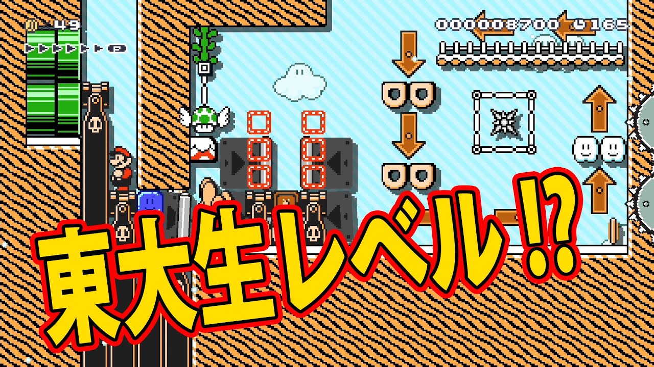 キッズかと思ったら東大生クラスの化け物コースだったｗｗｗマリオメーカー2