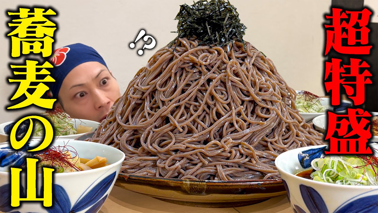 【大食い】山盛り通り越して山だった…超特盛蕎麦に食べてみた結果【つけ蕎麦安土】【武士飯】