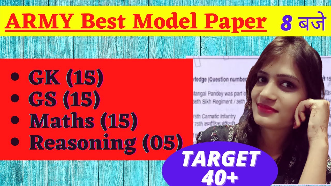 Army Practice paper | ARMY Sample Model Practice Paper test | ARMY GD October Exam ARMY Book 2021
