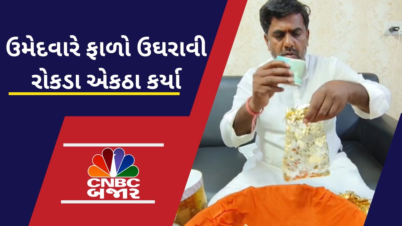 DIU DAMAN NEWS : અનોખા ઉમેદવારે અનોખી રીતે ભરી ડિપોઝીટ | Election 2024 | Loksabha | Gujarat news