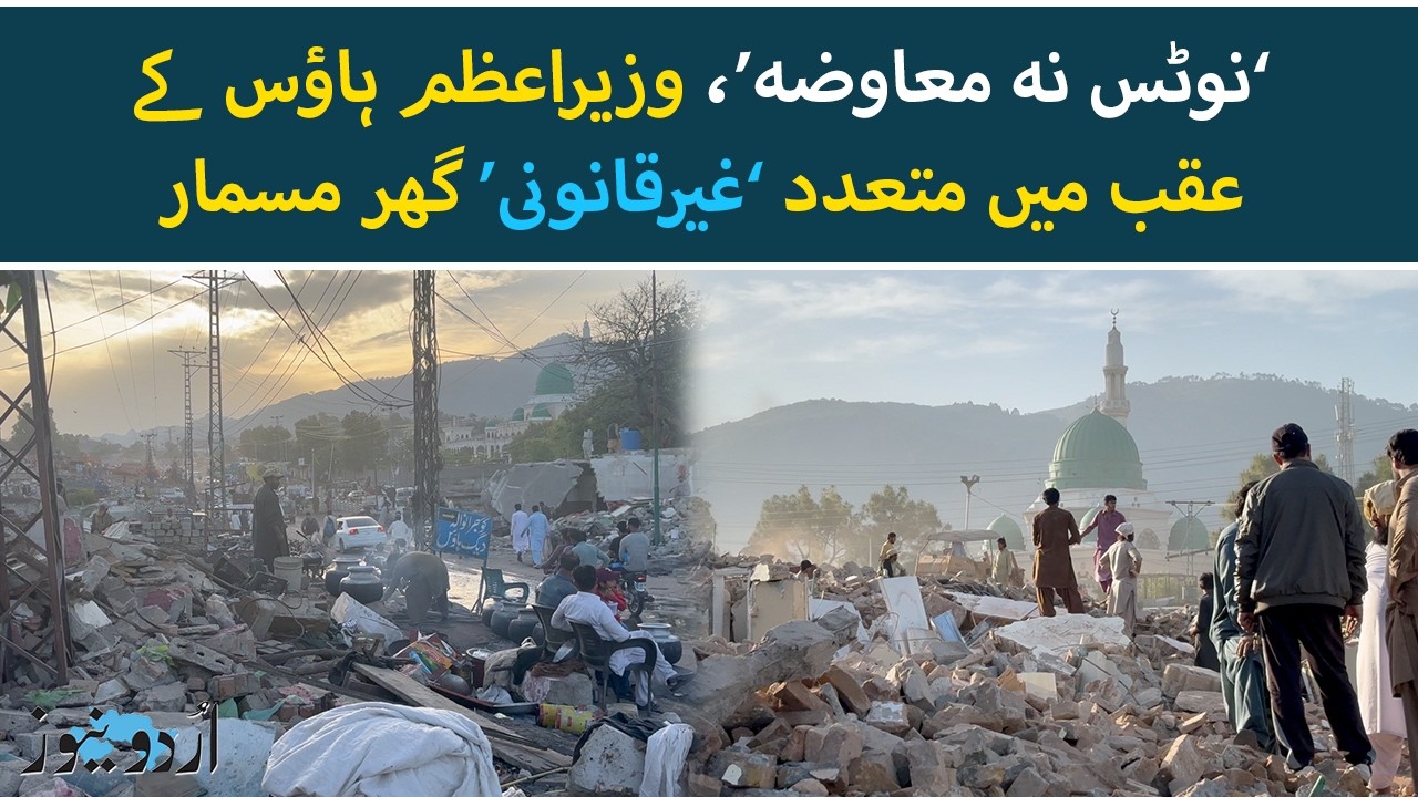CDA Demolition Drive in Nurpur Shahan: Many Houses Razed Near PM House | Urdu News