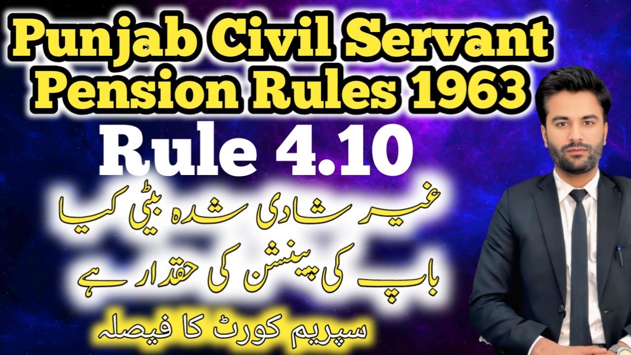 Unmarried Daughter is entitled to get pension of His father?| Civil Punjab Servant Pension Rules  