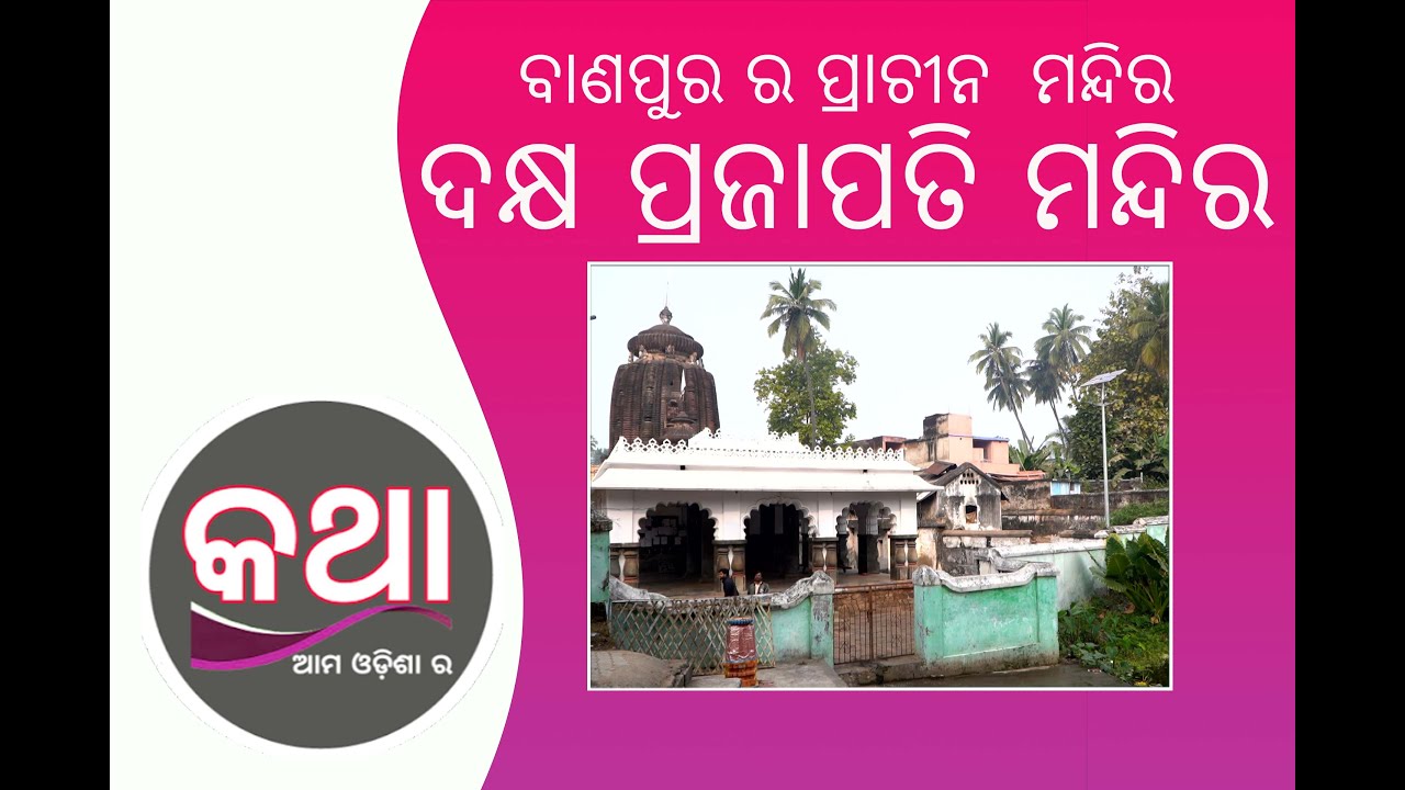 Dakshya Prajapati Temple