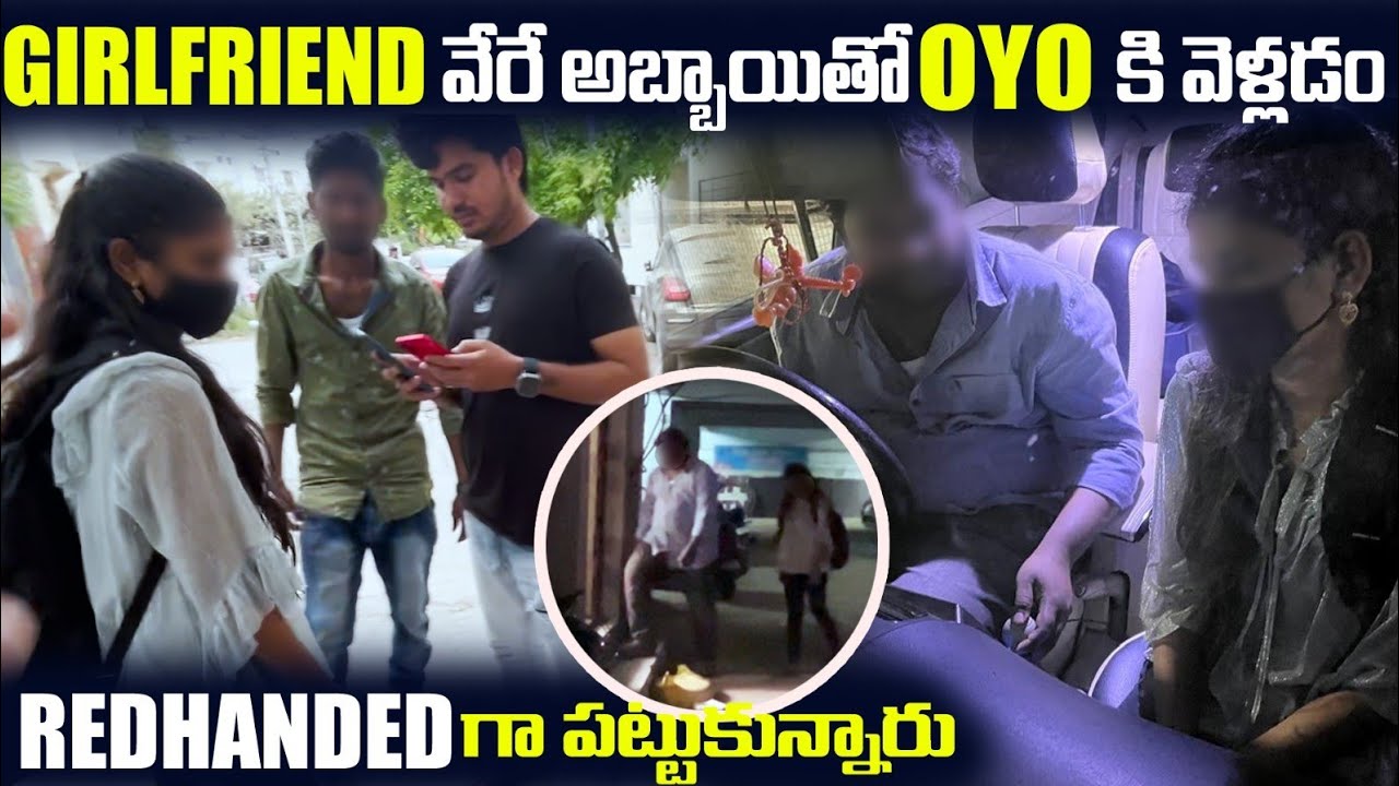 GirlFriend వేరే అబ్బాయితో OYOకి వెళ్ళింది Redhandedపట్టుకున్నాం | Search Operation Dare | VinayKuyya