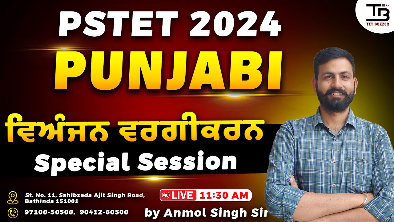 PSTET 2024 Punjabi 