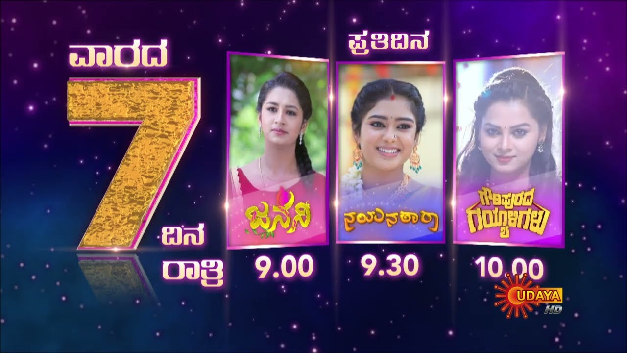 Udaya serial special promo | mon to sun | Udaya TV Serial | Kannada Serial