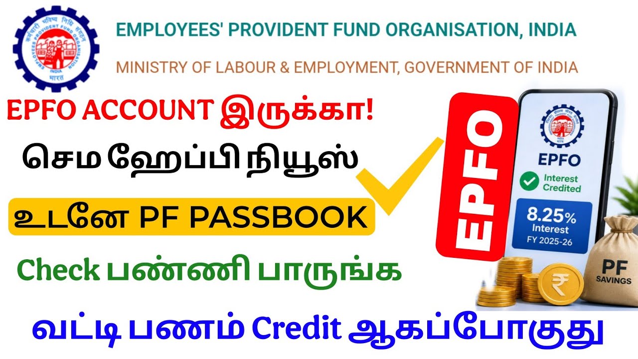 EPFO Interest Credit Date 2026 | How to Download EPFO Passbook | Tricky World