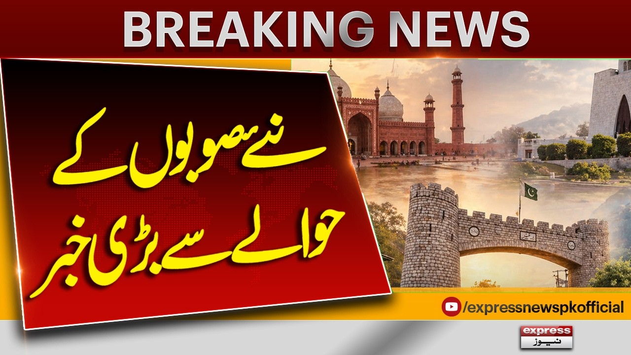 New Provinces Across Pakistan? Zulfiqar Ali Shah Gives Major Statement | Express News
