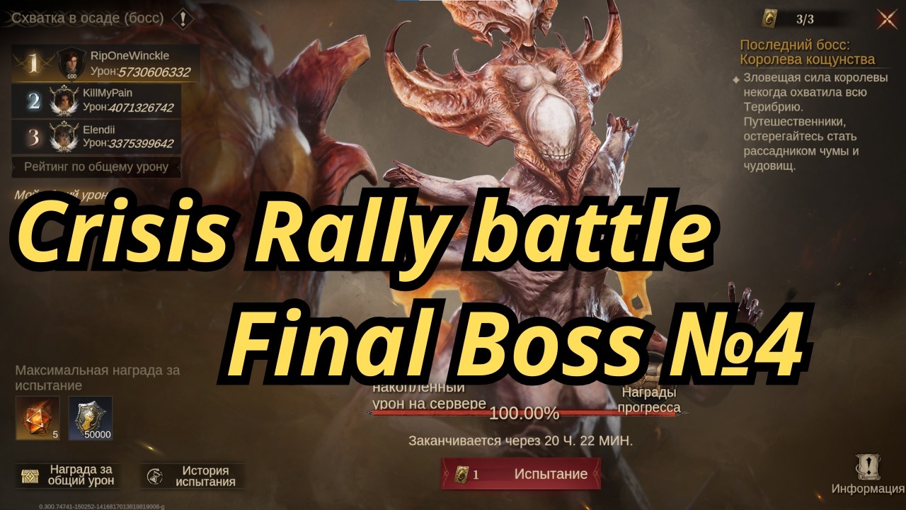 Final Boss №4 Crisis Rally Battle . My teams DragonHeir Silent Gods #CrisisRallyBattle