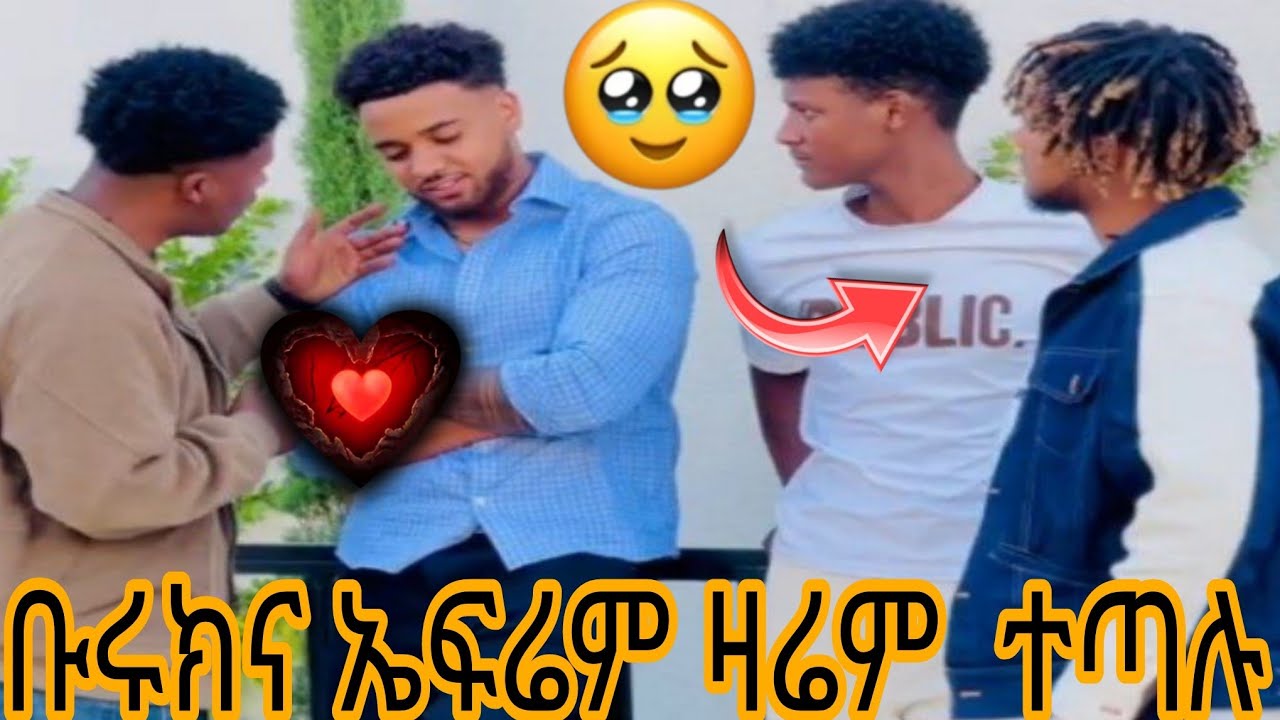 ቡሩክና ኤፍሬም ዛሬም  ተጣሉ