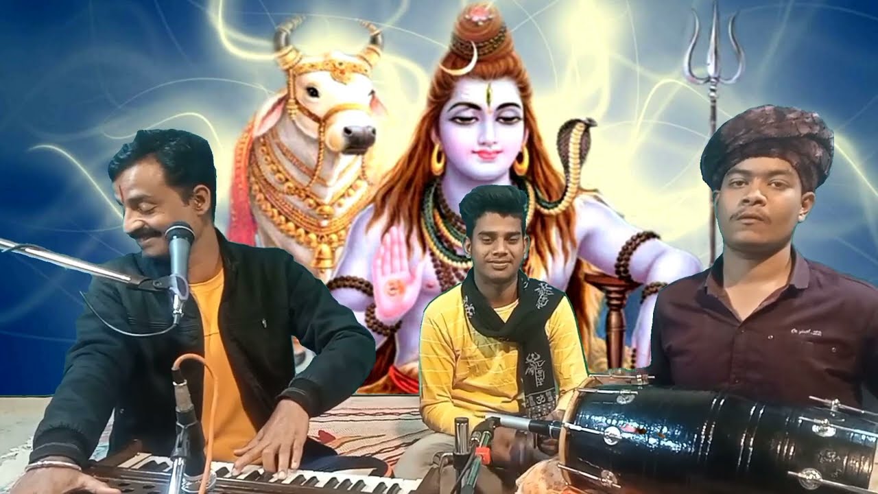 मेरा भोला बड़ा भोला भाला/भजन/शिव भजन/बबलू महाराज/शिव भजन/मेरा भोला बड़ा भोला भाला/