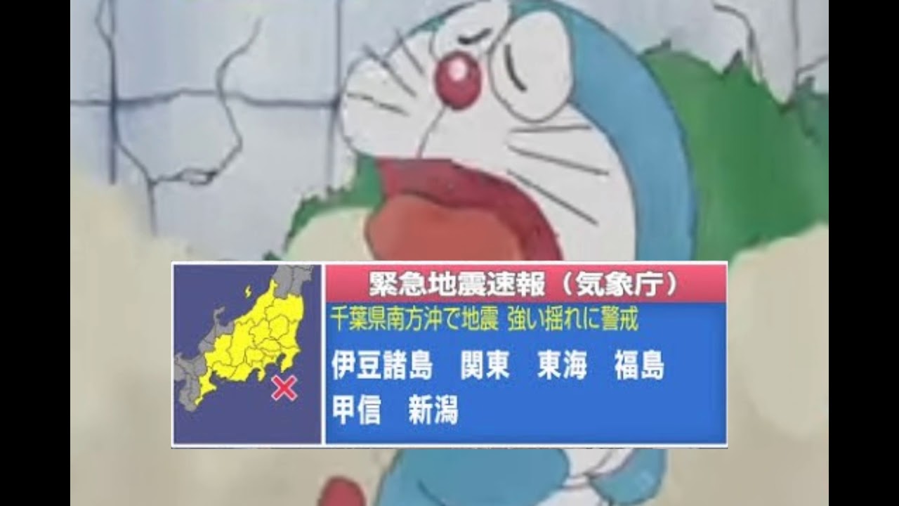 ドラえもんを震源とする地震