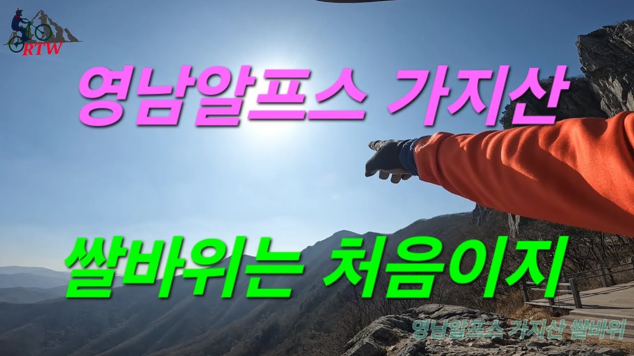 가지산 쌀바위 힐링 관광라이딩~👍😍 #영남알프스  #가지산 #쌀바위 #emtb #바타 