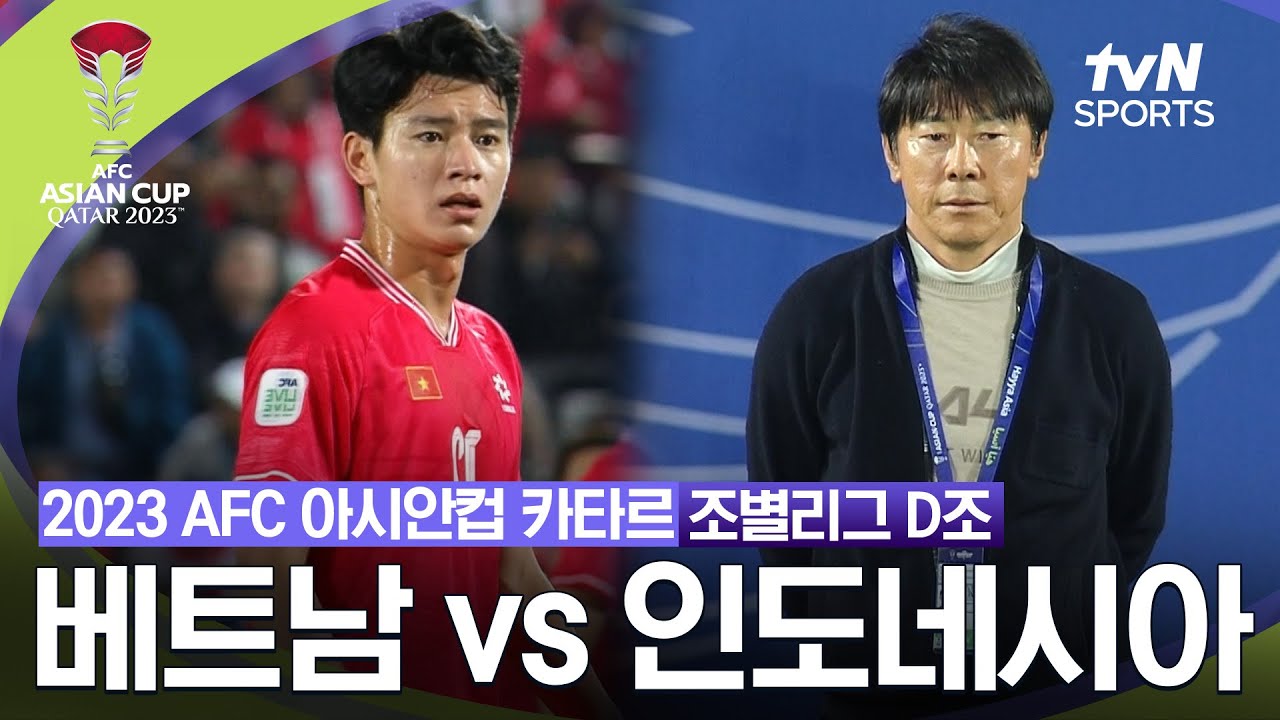 [2023 AFC 아시안컵 카타르] 조별리그 D조 베트남 vs 인도네시아