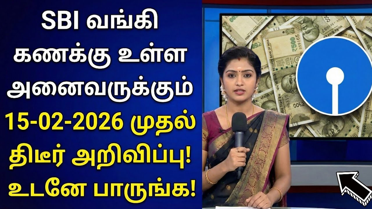 நாளை முதல் SBI வங்கியில் கணக்கு உள்ள அனைவருக்கும் திடீர் அறிவிப்பு! #sbi #banknews #latestnews 