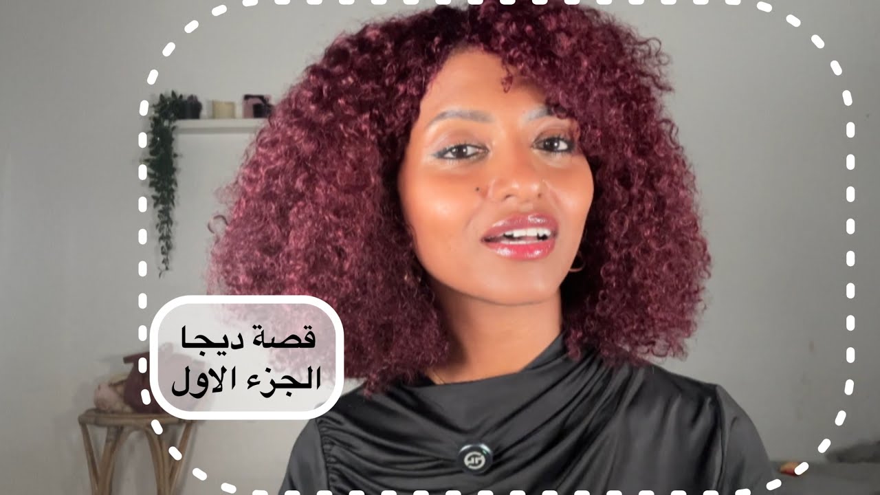 قصة ديجا:الجزء الاول