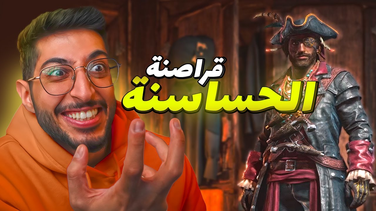 القراصنة Skull and Bones | تكوين اقوى طاقم قراصنة 😈 ! بسفينة صيد 😂