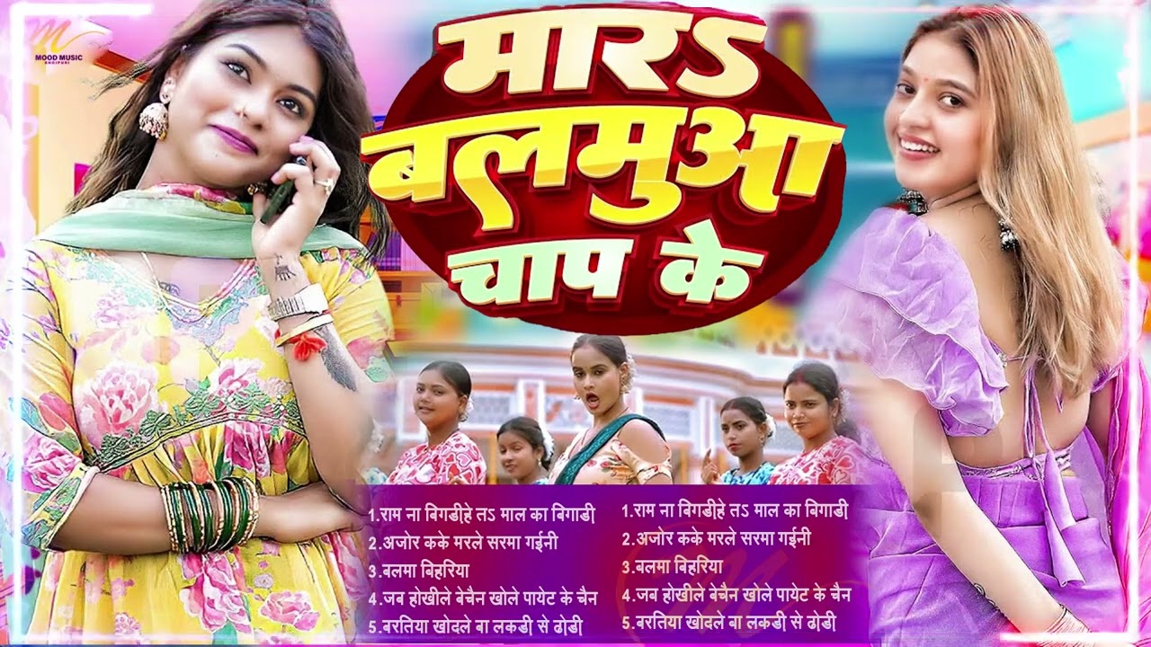 आर्केस्ट्रा हिट भोजपुरी गाना 2026 | Bhojpuri Nonstop | सुपरहिट भोजपुरी गाना | Top Bhojpuri Song 2026