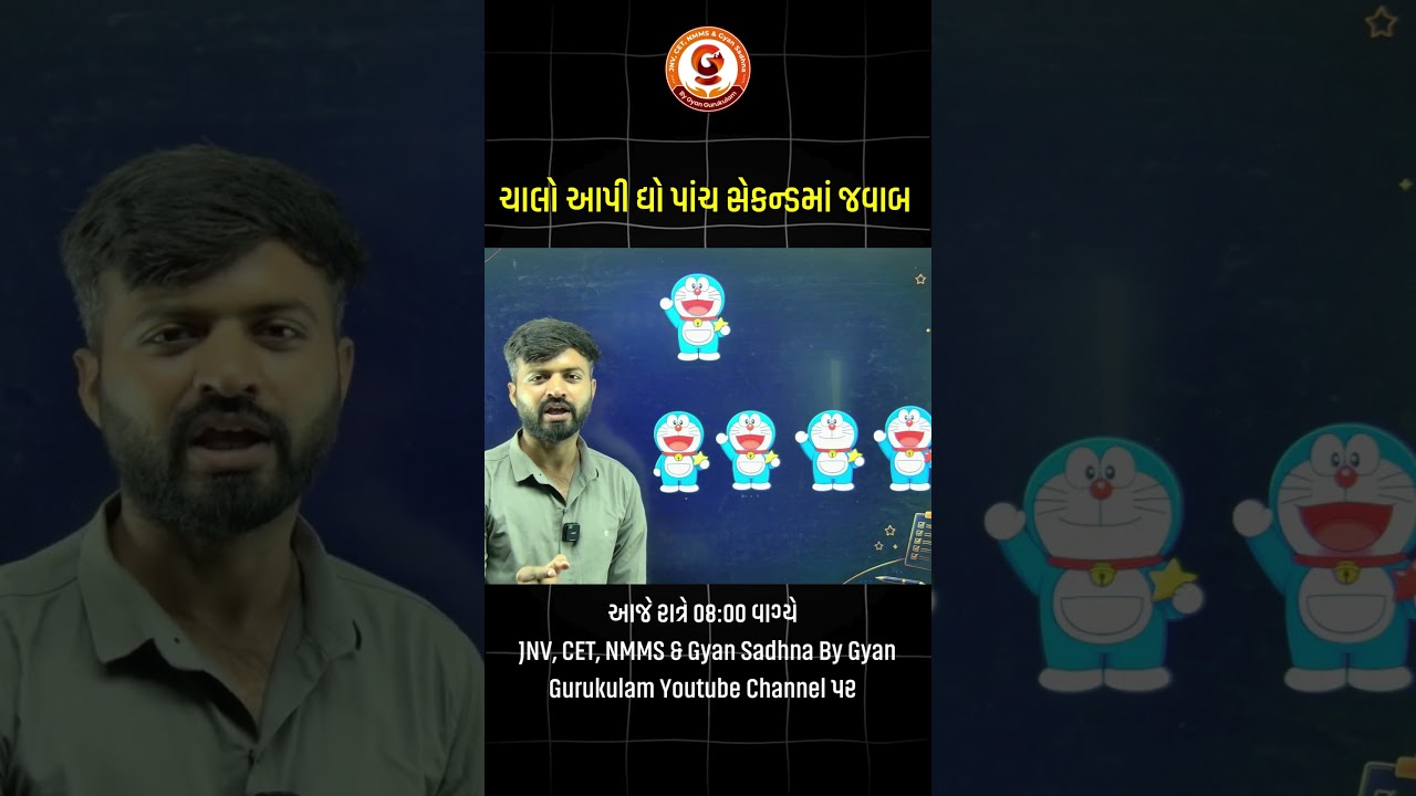 ચાલો આપી દ્યો પાંચ સેકન્ડમાં જવાબ | Jawahar Navodaya Vidyalaya 2026 | JNV SPECIAL Reasoning | JNV