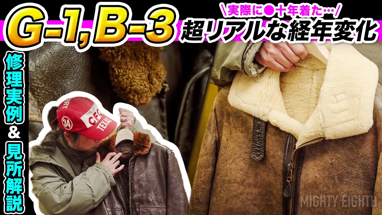 【G-1/B-3】経年変化を味わう…修理でお預かりしたお客様のジャケットをじっくり鑑賞｜L.W.FOSTER　SPORTSWEAR G-1 JACKET｜修理実例【埼玉のフライトジャケット専門店】