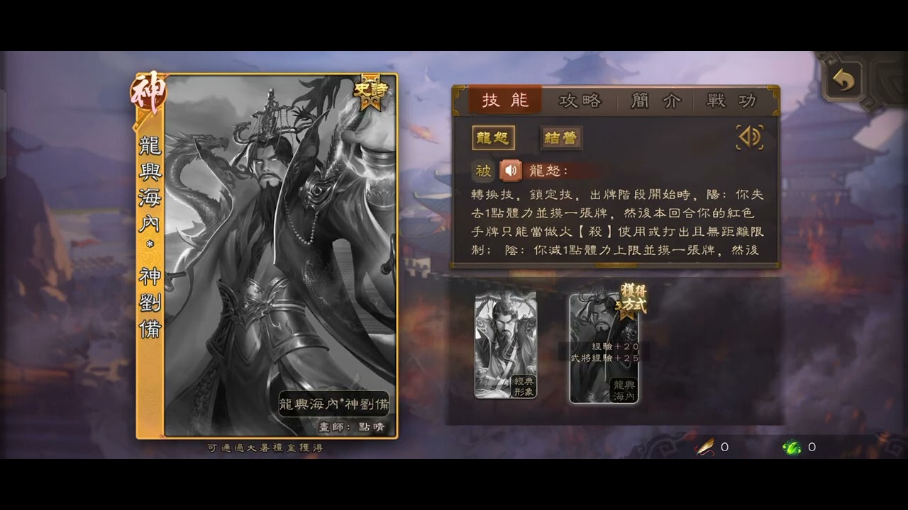 三國殺 武將-神-神劉備 展示